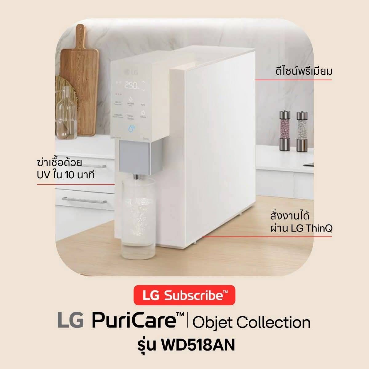 LG เครื่องกรองน้ำ รุ่น WD518AN