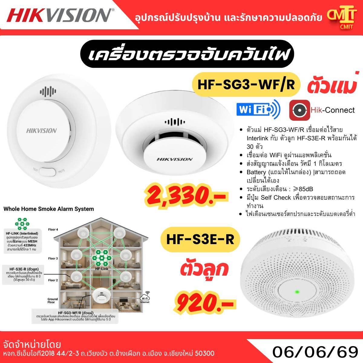 Hik Vision จับควันไฟ รุ่น HF-SG3-WF/R
