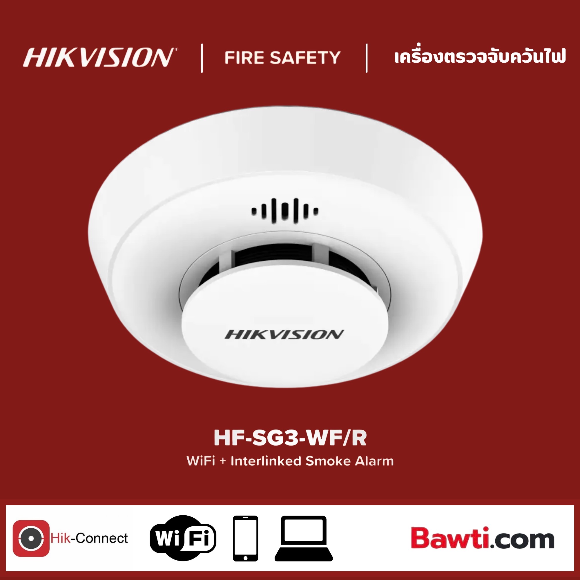 Hik Vision เครื่องตรวจจับควันไฟ รุ่น HF-SG3-WF/R