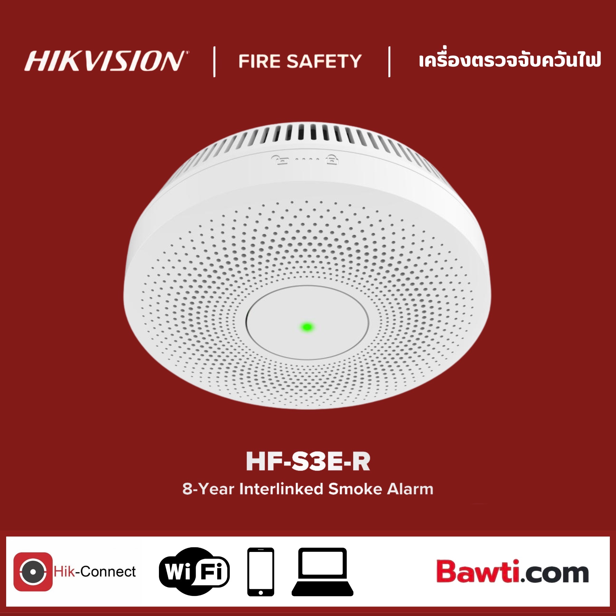 Hik Vision เครื่องตรวจจับควันไฟ รุ่น HF-S3E-R